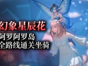 FF14幻象闪电坐骑获取攻略：详解如何获得幻象闪电坐骑的方法