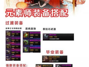 地下城与勇士元素师专属武器揭秘：探索魔法的终极装备