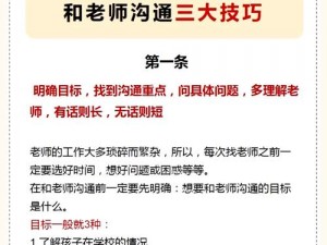 中国式班主任实战攻略大全：管理、沟通与育人技巧全解析