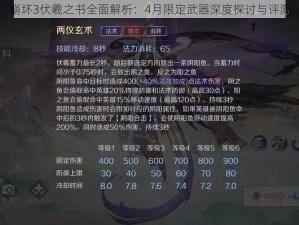 崩坏3伏羲之书全面解析：4月限定武器深度探讨与评测