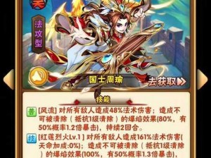 少年三国志2：周瑜传奇遇任务攻略详解