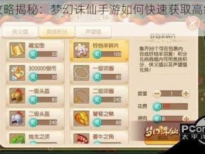 高级攻略揭秘：梦幻诛仙手游如何快速获取高级凝神秘法