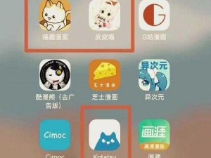 漫画免费,有哪些可以免费看漫画的 APP？