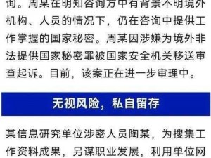 17c高端泄密 17c 高端泄密：内部员工泄露机密，公司损失惨重