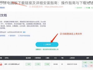 滚动小球电脑版下载链接及详细安装指南：操作指南与下载地址全解析
