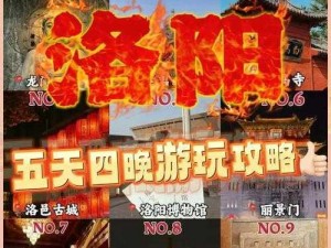 云梦四时歌探秘洛阳城 彩蛋全览：时空之旅的诗意韵味