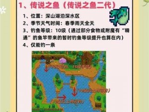 星露谷物语：探索湖鱼栖息地的奥秘与攻略指南