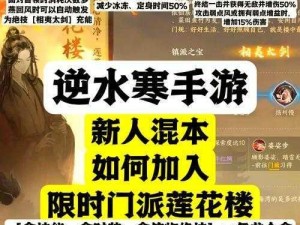 逆水寒手游无根门加入攻略：详细步骤与注意事项揭秘