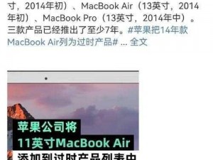 苹果列全新MacBook Air 14年为过时产品清单：解析苹果产品过时的步伐与思考