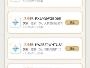 原神4.0版本最新兑换码揭秘：获取独家兑换码，赢取丰厚奖励