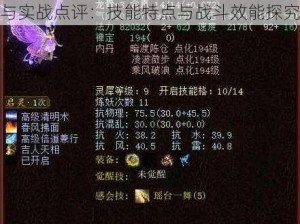 大话西游热血版蝴蝶仙子技能深度解析与实战点评：技能特点与战斗效能探究