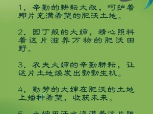 耕种妈妈肥沃的土地;如何在妈妈肥沃的土地上耕种？