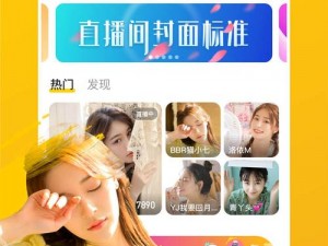 免费网站直播视频app 免费网站直播视频 app，你想要的这里都有