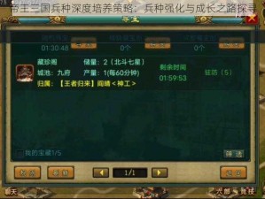 帝王三国兵种深度培养策略：兵种强化与成长之路探寻