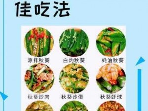 秋葵 茄子 丝瓜 香蕉 榴莲、如何选择适合烹饪的秋葵、茄子、丝瓜、香蕉、榴莲？