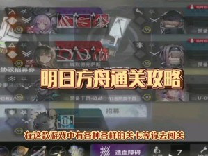 明日方舟WD-EX-7攻略大全：实战技巧助你轻松通关