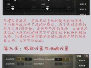 绝地求生刺激战场主播灵敏度最新推荐：专业调整，助你战场称雄