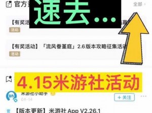 米游社发图教程：轻松掌握图片发帖技巧，让你的分享更加生动鲜活