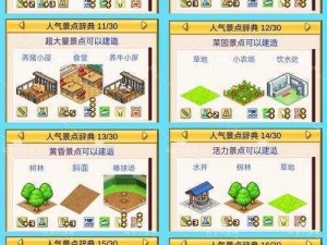 《口袋学院物语2：全建筑解锁攻略，解锁条件与策略指南》