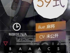 少女前线：全面解析59式坦克的技能属性及实战表现评价