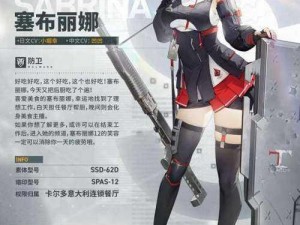 少女前线2追放塞布丽娜强度深度解析：角色实力评估与实战表现探讨