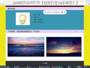 tai9网页如何打开【如何打开 tai9 网页？】