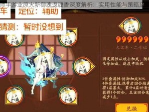 阴阳师手游业原火新御魂返魂香深度解析：实用性能与策略应用探讨