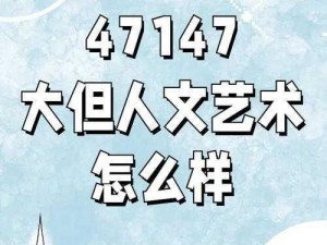 37大但人文艺术A级,如何评价 37 大但人文艺术 A 级？