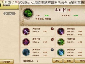 九阴真经手游攻略：伏魔玄玉琥获取方法与全面属性解析