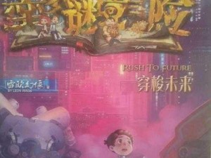 无忧小小孩432 无忧小小孩 432：探索未知的奇幻世界