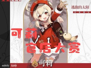 原神可莉角色复刻时间揭晓：2023年全新再现，烈焰魔术师的魅力重现不容错过