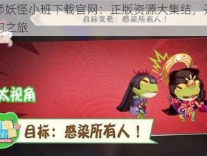 阴阳师妖怪小班下载官网：正版资源大集结，开启你的奇幻之旅