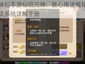 梦幻诛仙手游仙侣元神：核心用途揭秘与元神升级系统详解手册