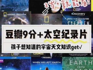 《极乐太空游：破解零元畅游宇宙的秘密攻略》