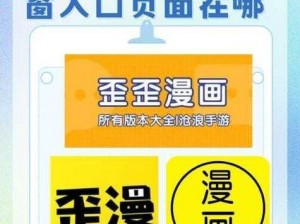 歪歪漫画登录页面免费漫画入口弹窗,歪歪漫画登录页面免费漫画入口弹窗