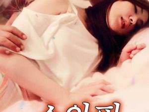 人妻3p互换真实经历(人妻 3P 互换：探索婚姻与欲望的边界)