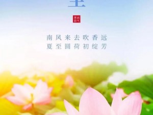 桃源深处盛夏节庆：夏至时节的特色活动与人文风情