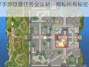 完美世界手游隐藏任务全攻略：揭秘所有秘密任务汇总大全