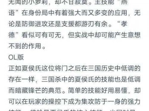 潮爆三国：夏侯惇技能加点详解与全面技能分析