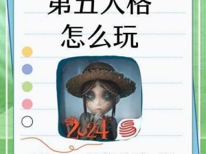 第五人格小阿卡那玩法规则详解：探索独特策略与技巧之指南