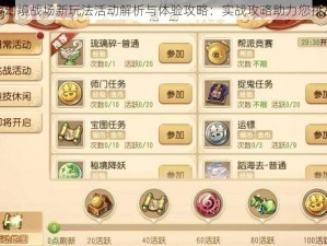 梦幻西游无双版幻境战场新玩法活动解析与体验攻略：实战攻略助力您挑战未知梦境之旅