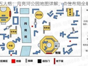 第五人格：月亮河公园地图详解，点位布局全解析