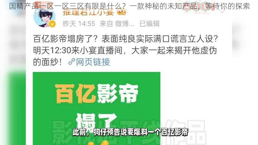 国精产品一区一区三区有限是什么？一款神秘的未知产品，等待你的探索