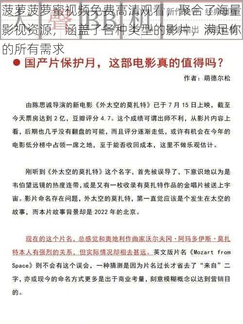 菠萝菠萝蜜视频免费高清观看，聚合了海量影视资源，涵盖了各种类型的影片，满足你的所有需求