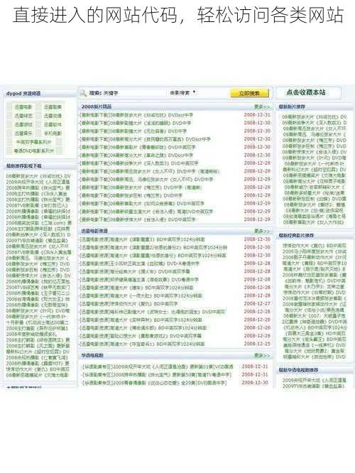 直接进入的网站代码，轻松访问各类网站