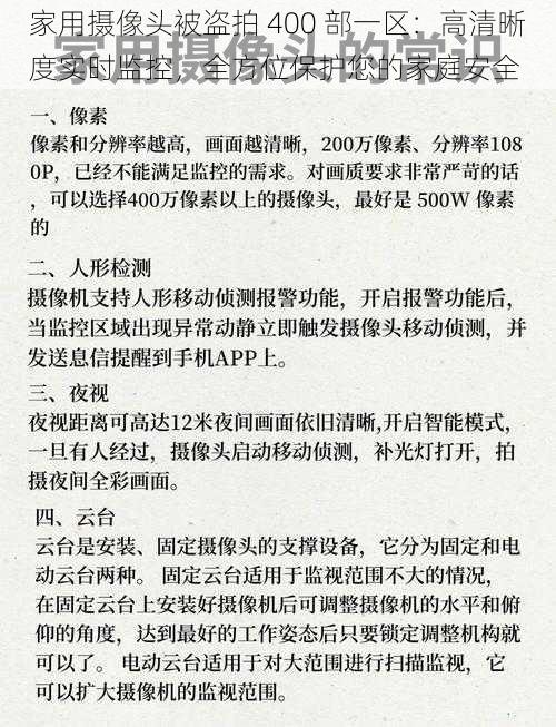 家用摄像头被盗拍 400 部一区：高清晰度实时监控，全方位保护您的家庭安全