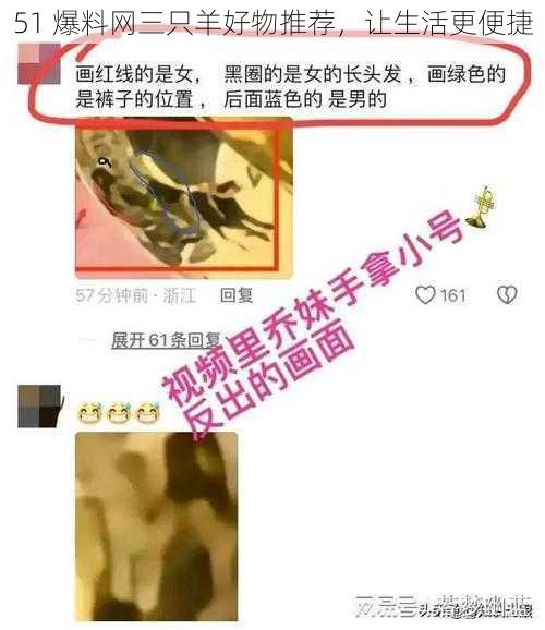 51 爆料网三只羊好物推荐，让生活更便捷