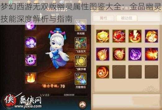 梦幻西游无双版幽灵属性图鉴大全：金品幽灵技能深度解析与指南