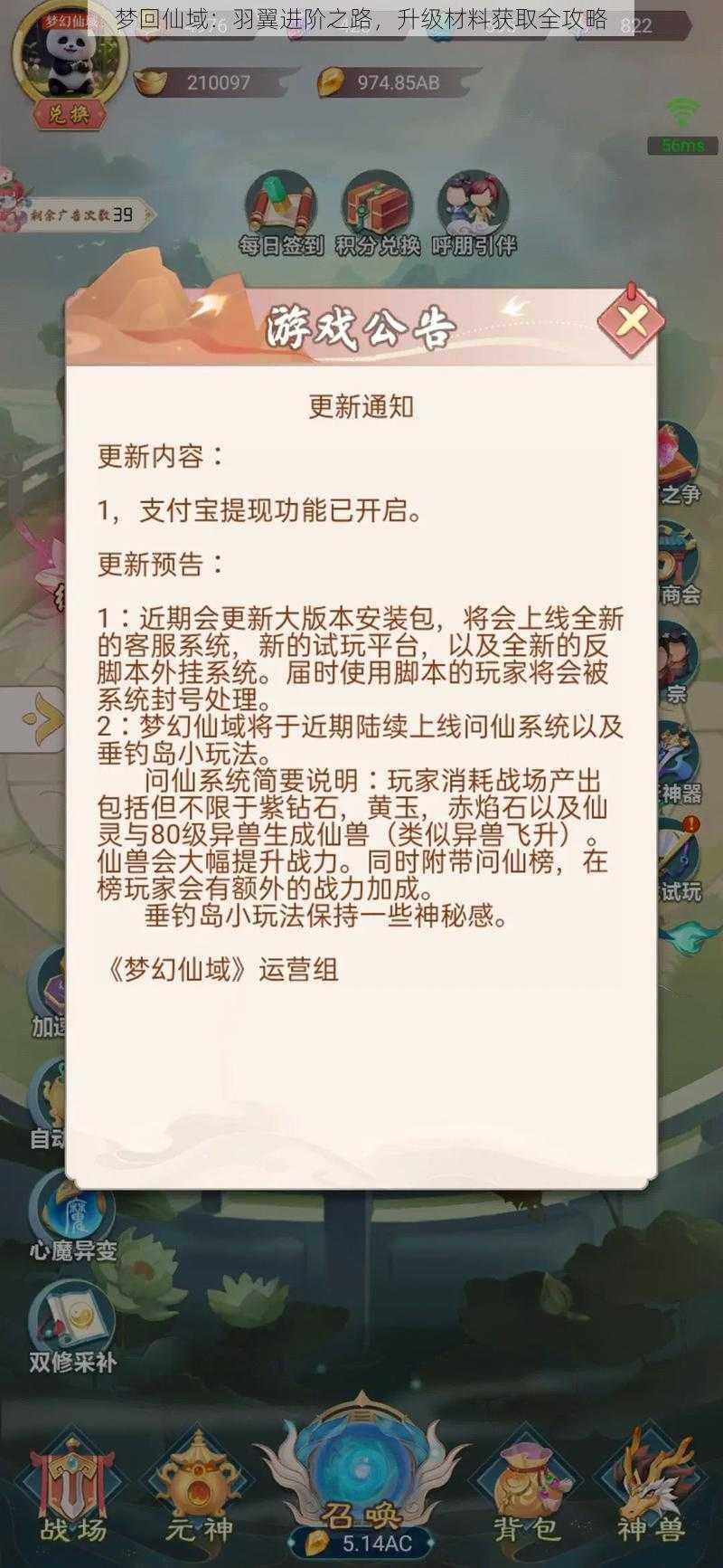 梦回仙域：羽翼进阶之路，升级材料获取全攻略