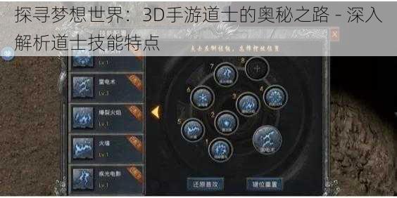 探寻梦想世界：3D手游道士的奥秘之路 - 深入解析道士技能特点